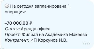 Платежный календарь