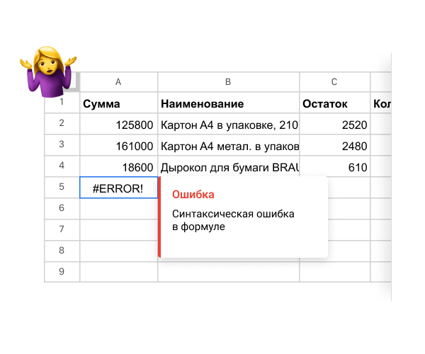 Ручное внесение данных