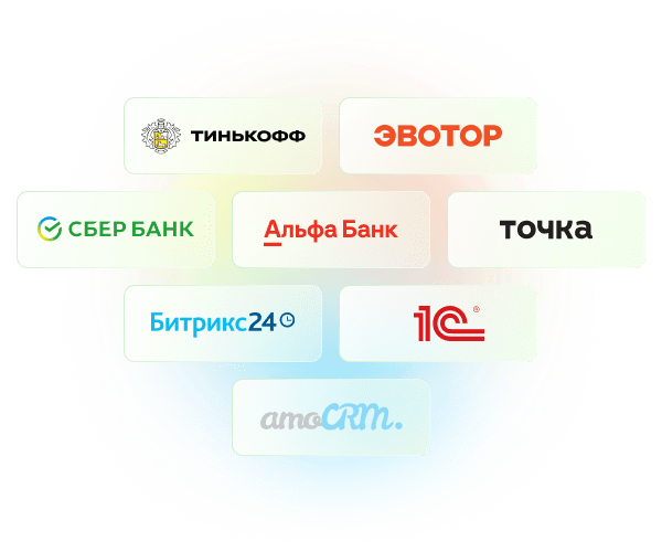 Интеграции и открытый API