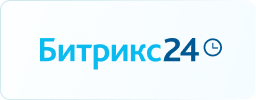 Интеграция с Битрикс24