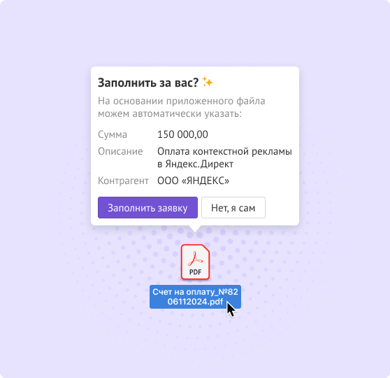 Adesk сам распознает счет на оплату и заполнит заявку на расход