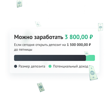 Smart Deposit напоминает о возможности открыть депозит