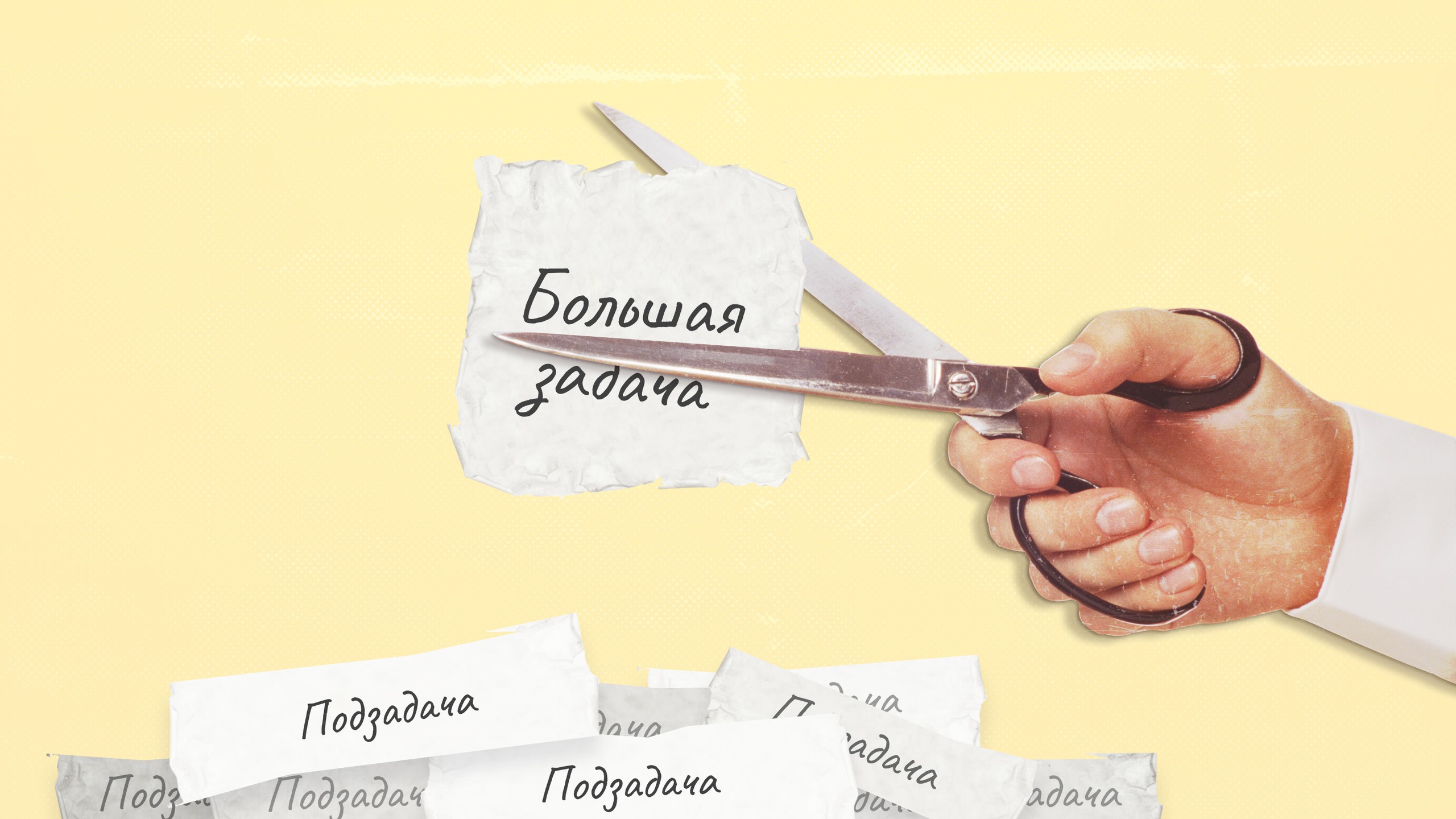 Декомпозиция целей: как работать эффективнее и добиваться успехов в бизнесе