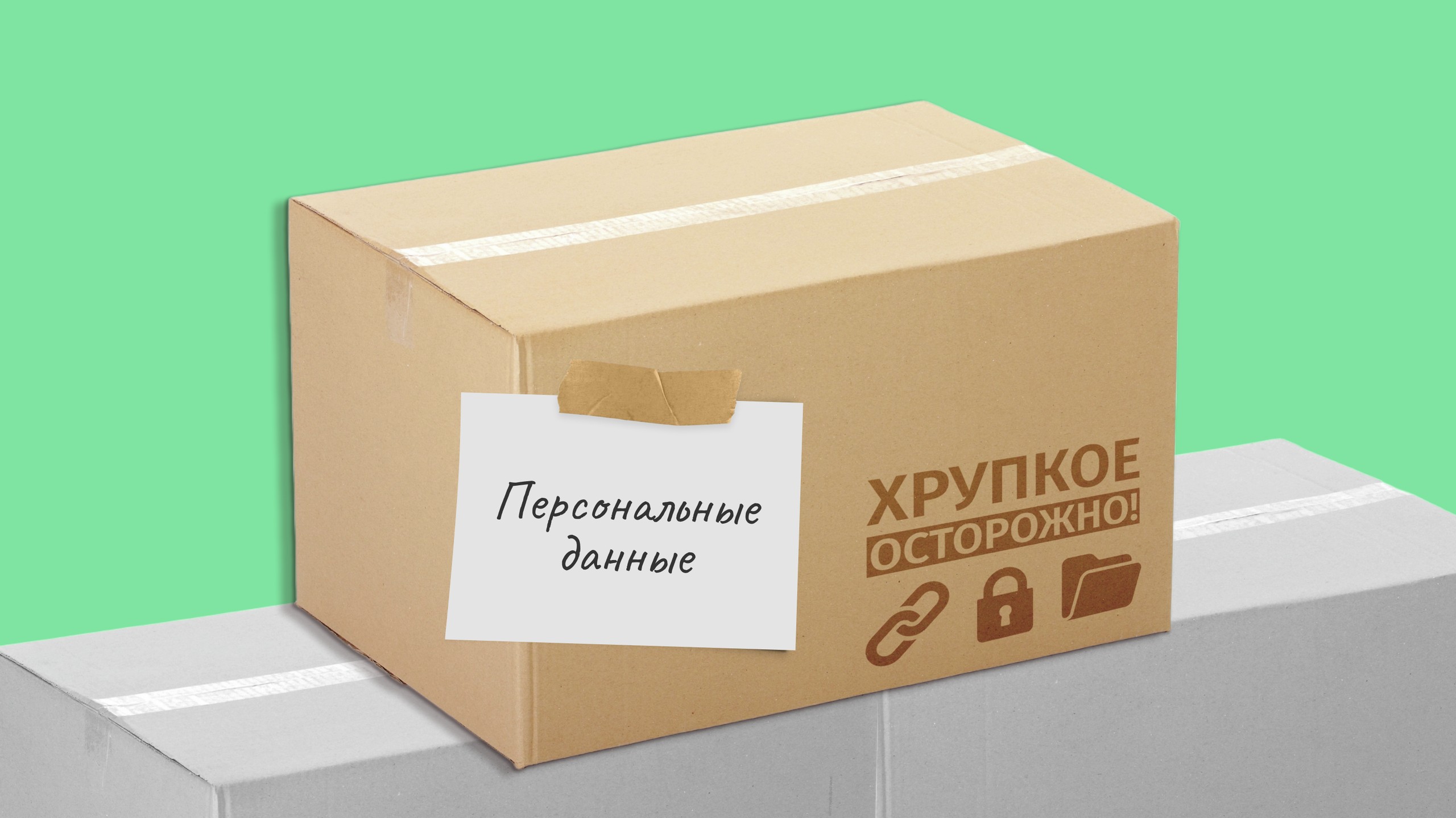 Как бизнесу собирать и хранить персональные данные, чтобы не получить штраф