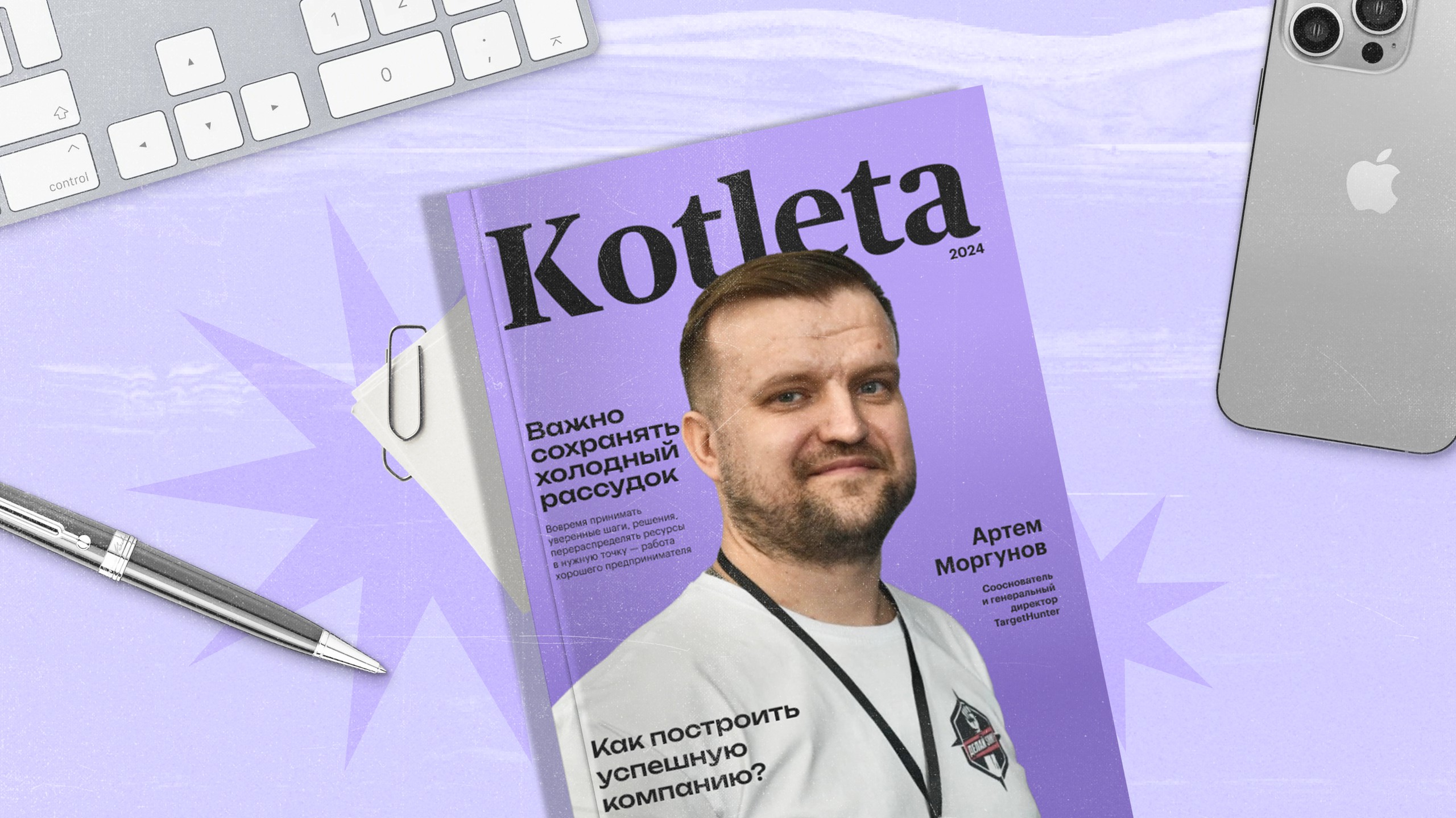 10 секретов успеха TargetHunter: делится сооснователь компании