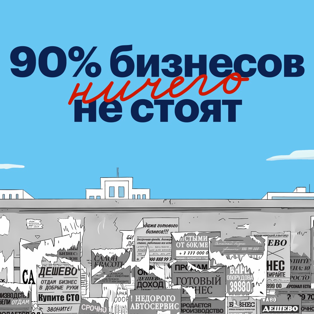 90 % бизнесов ничего не стоят — исследование Adesk