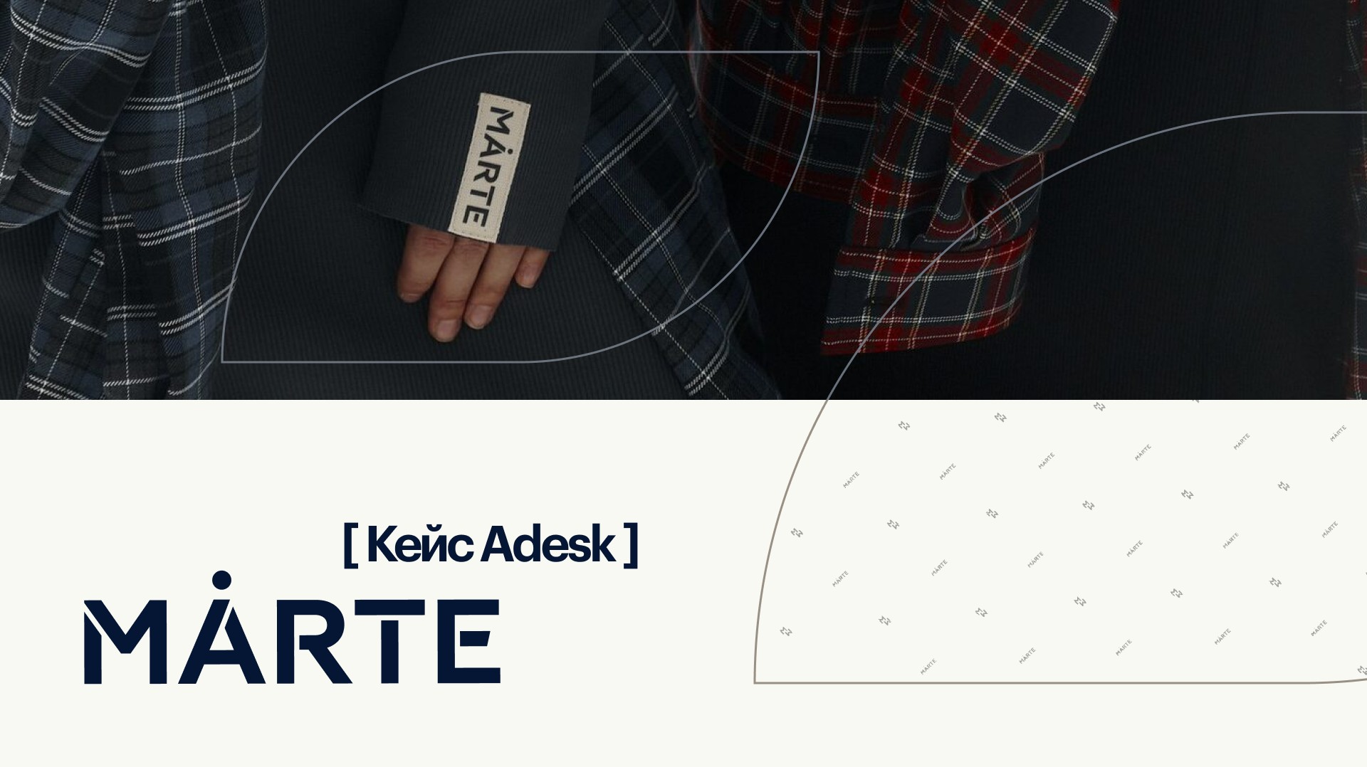 Как бренд одежды Márte навел порядок в финансах и начал зарабатывать на свободных деньгах