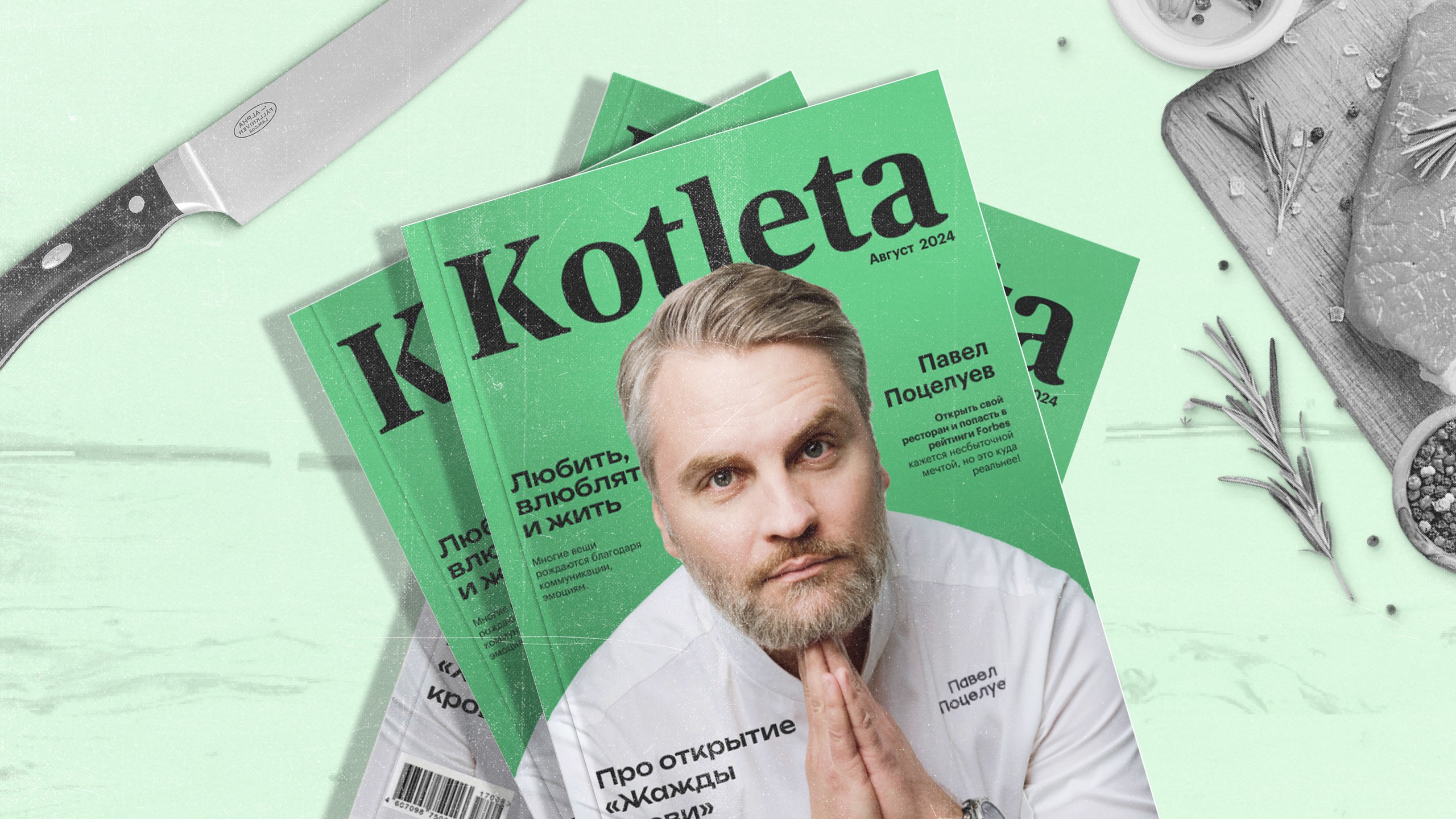 Попасть в Forbes: секреты успеха от совладельца ресторана «Жажда крови»