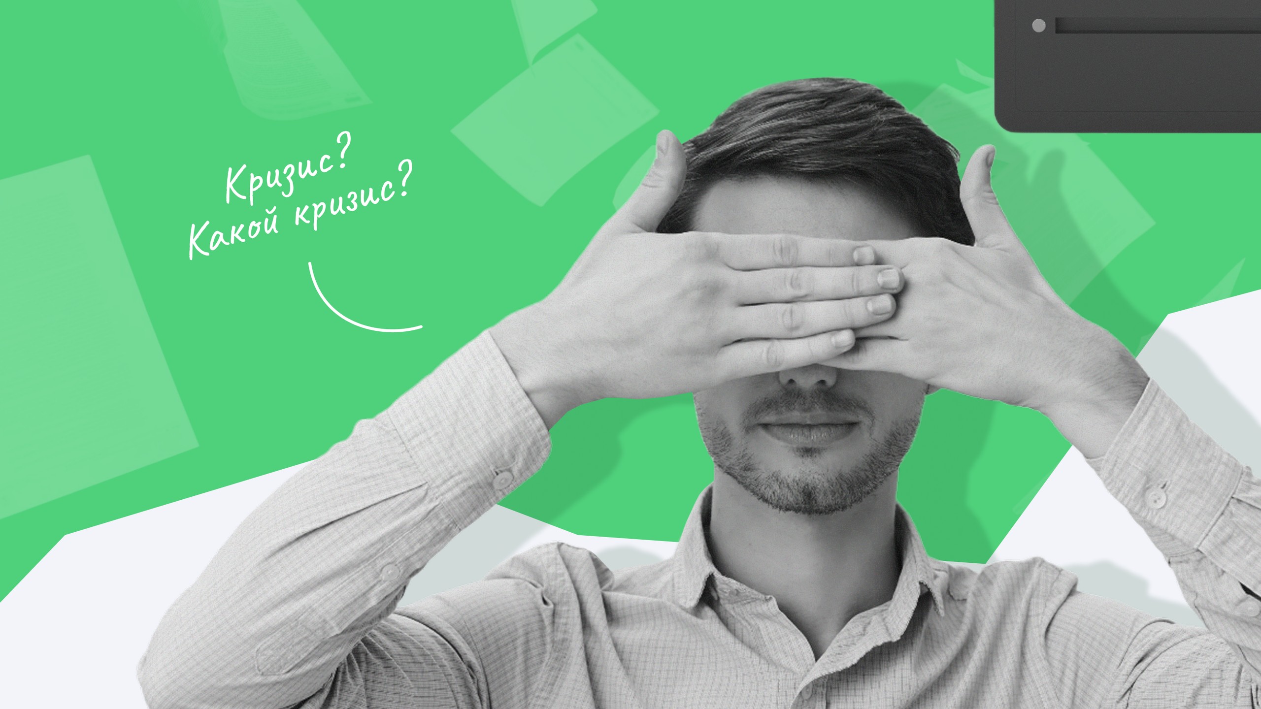 6 ошибок, которые убивают бизнес в кризис — как их избежать и сохранить компанию