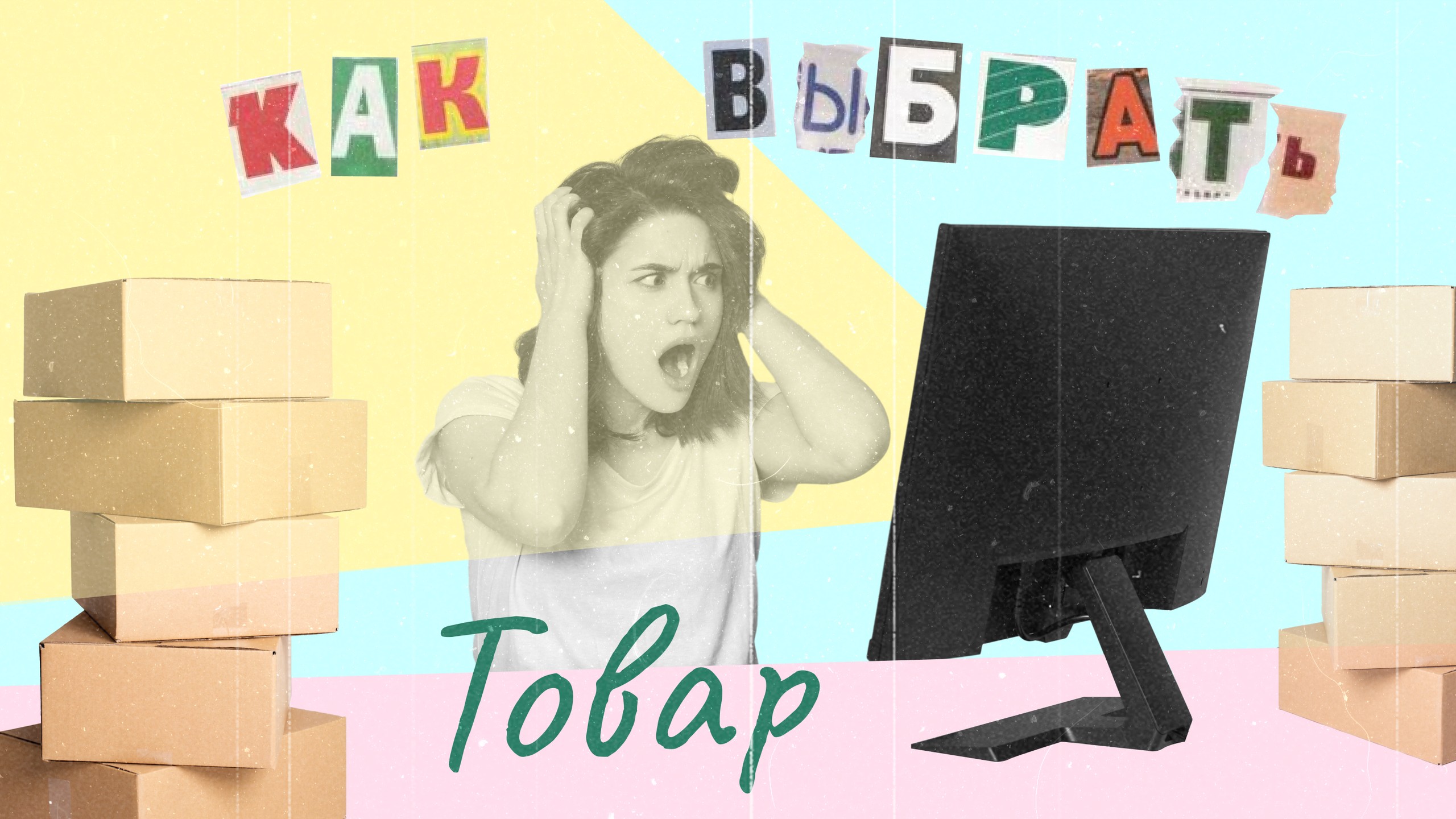 Продажа на маркетплейсах: как выбрать нишу и откуда брать товар