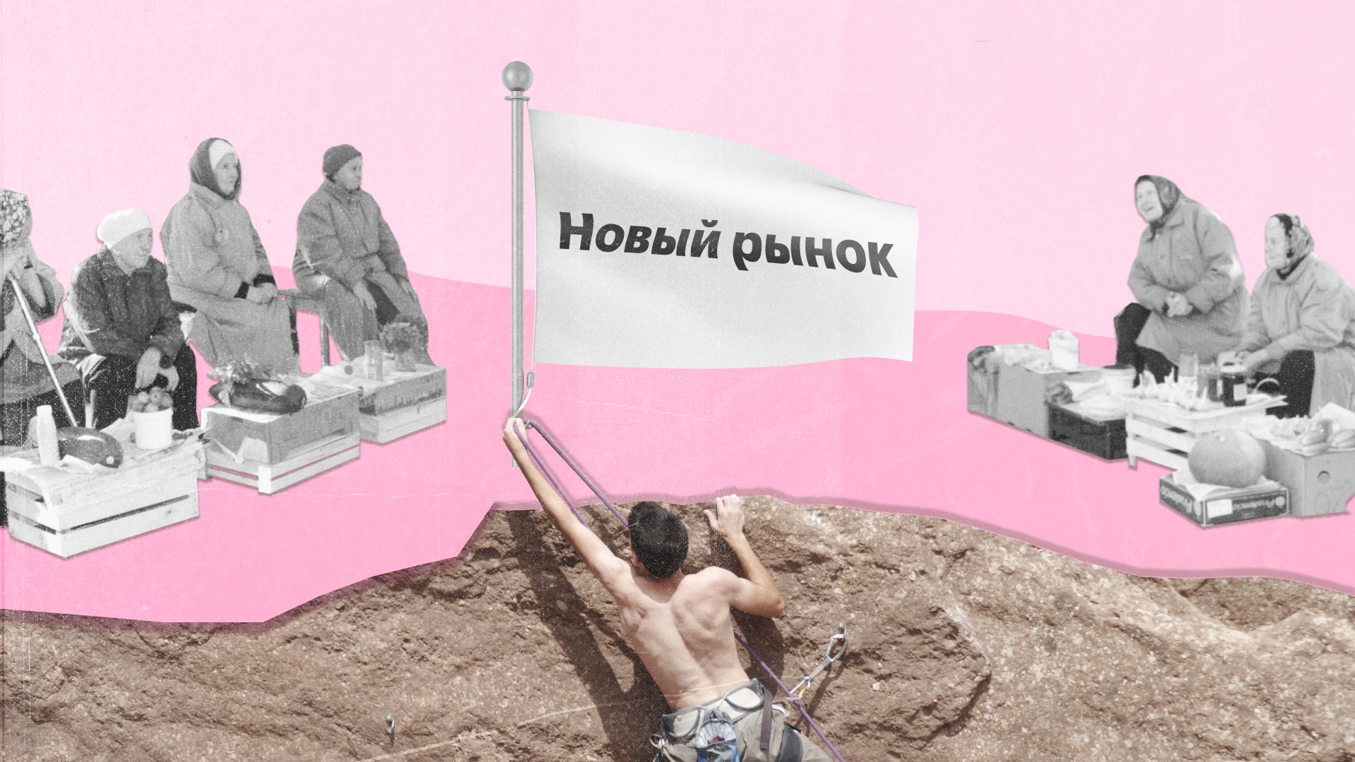 Выход на новые рынки: как действовать, чтобы не прогореть