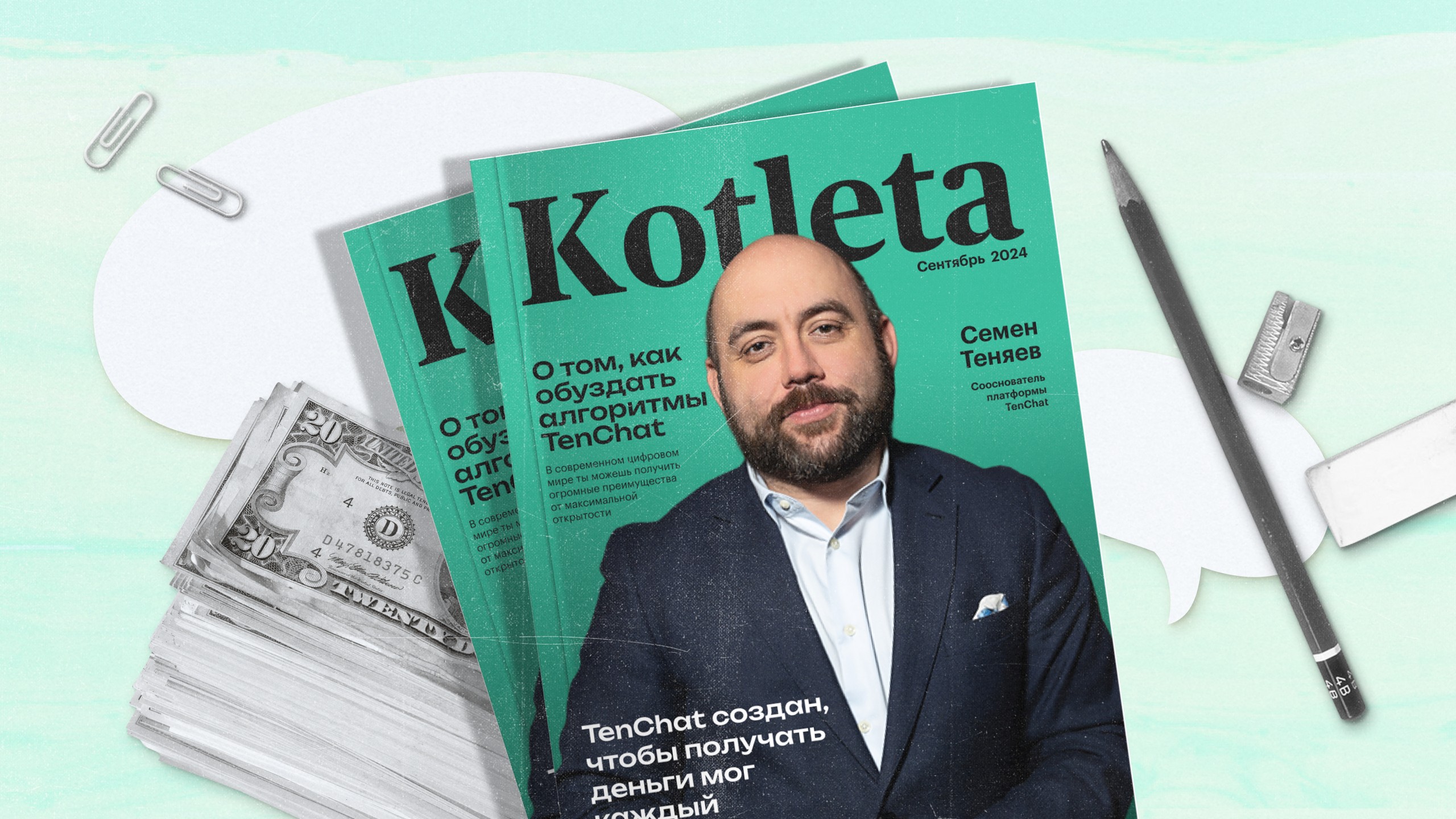 Продвижение в TenChat: Семен Теняев о том, как обуздать алгоритмы и получать от площадки максимум