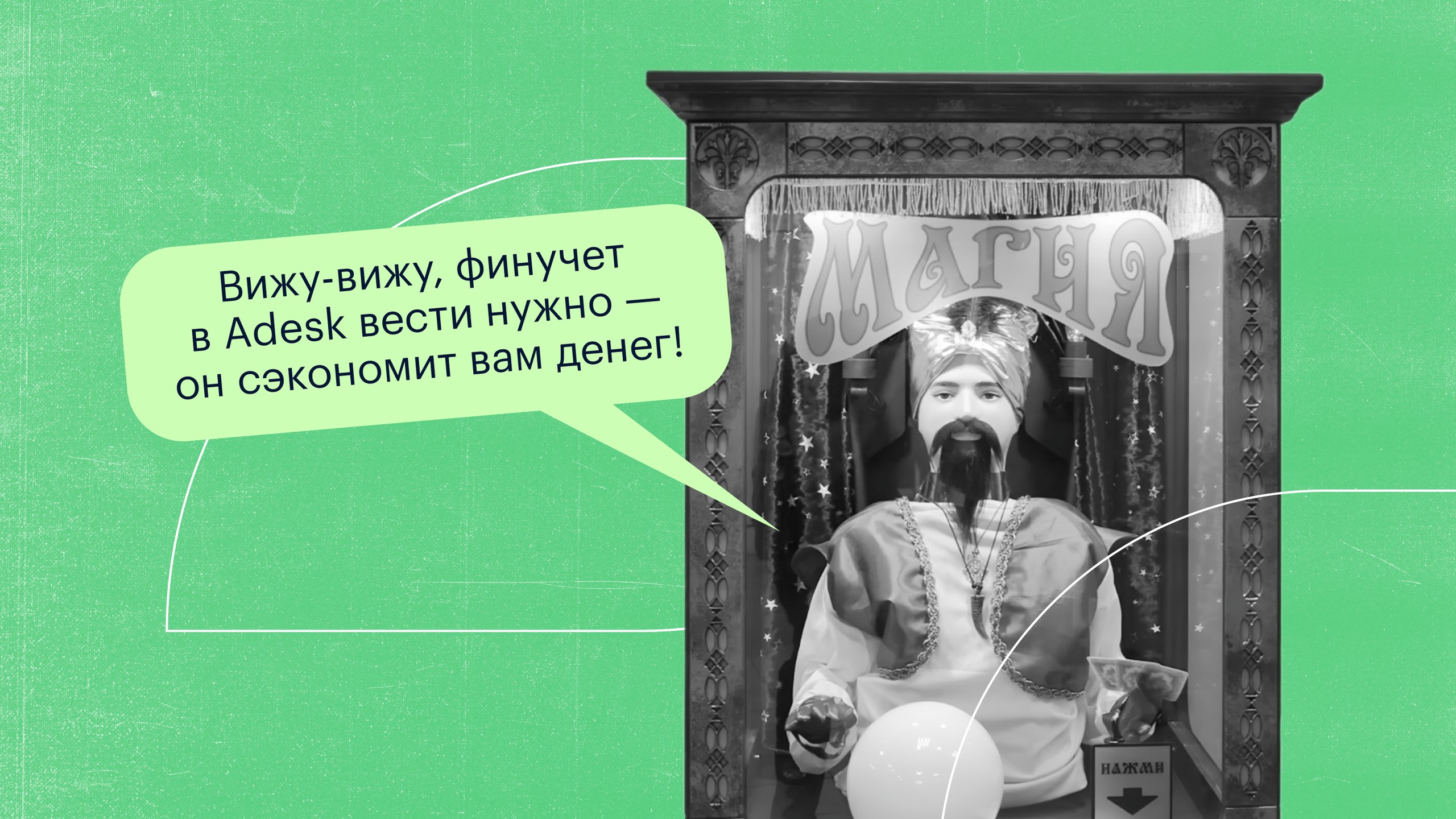 «Adesk экономит нам порядка 80 000 ₽ в месяц» — кейс компании Smiletogo