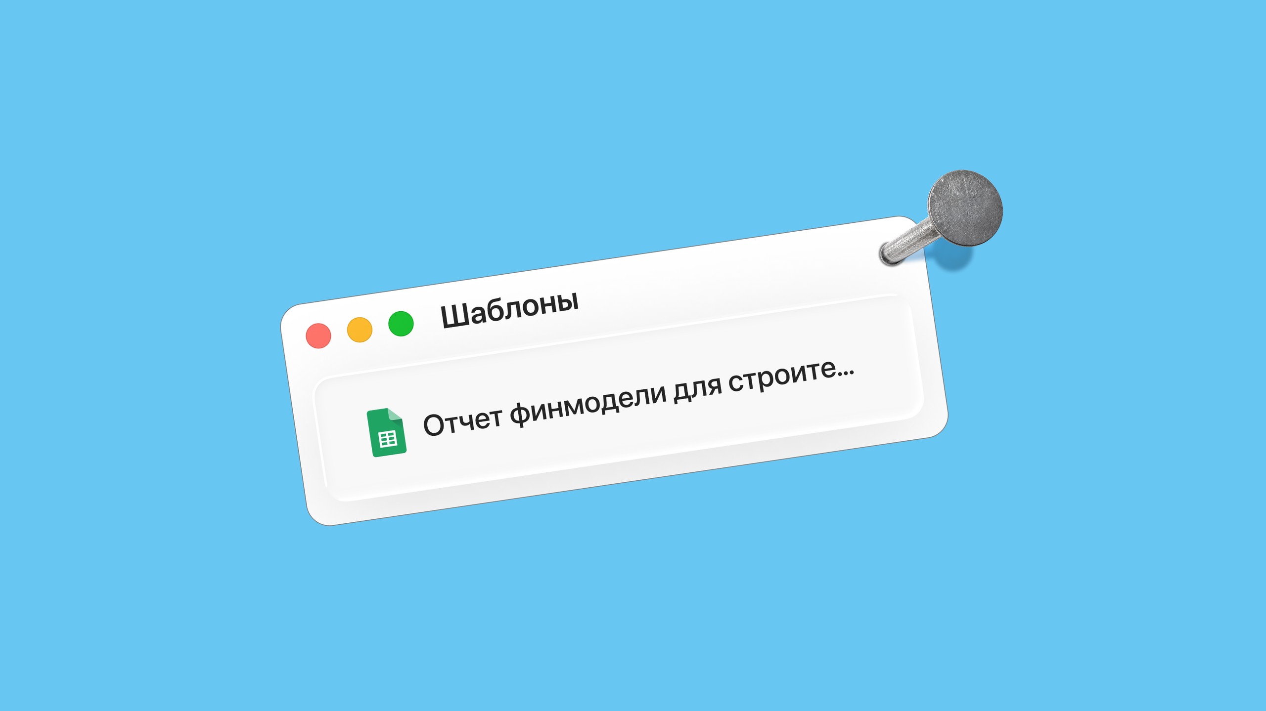 Финансовая модель строительной компании: зачем нужна и как ее сделать