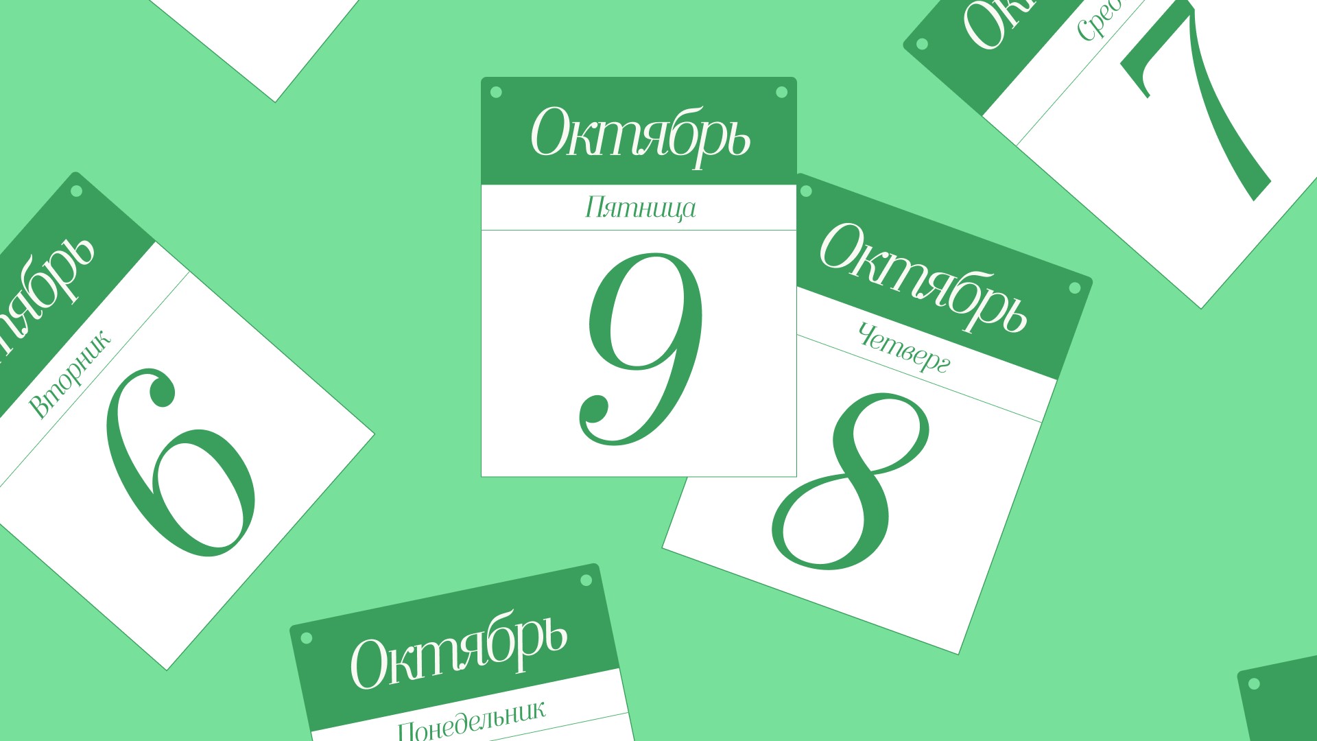 Бизнес-новости: главное с 5 по 9 октября