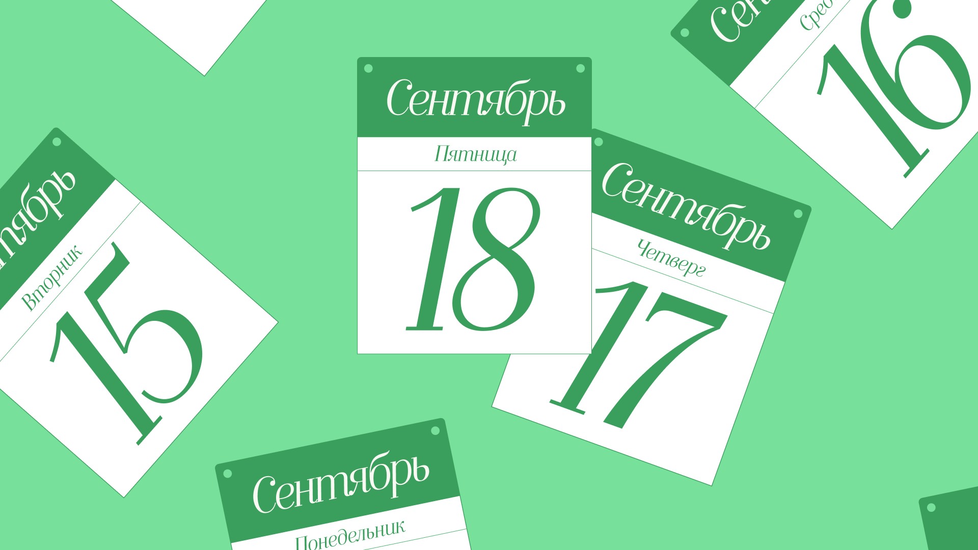 Бизнес-новости: главное с 14 по 18 сентября