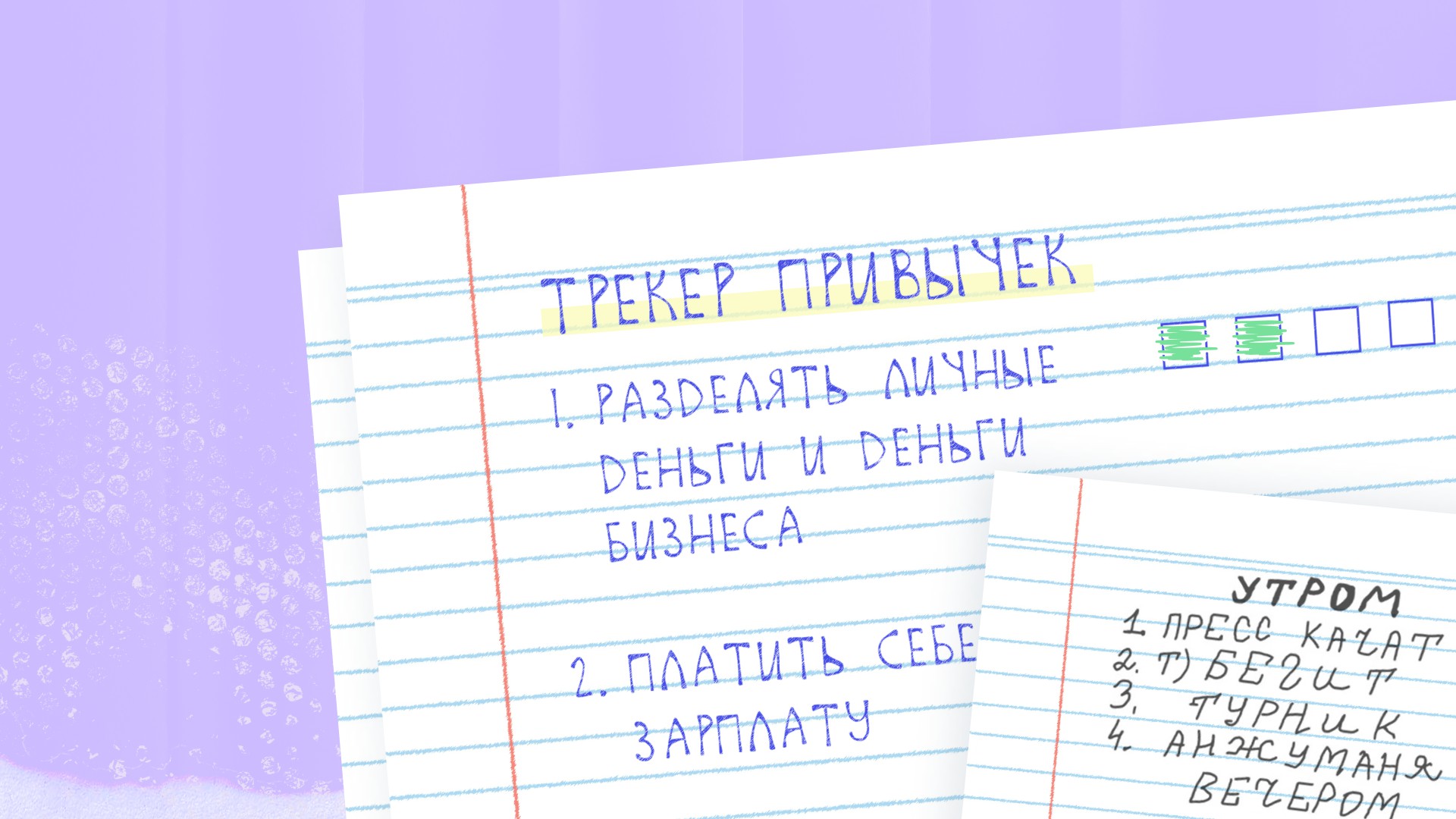 9 полезных привычек собственника бизнеса