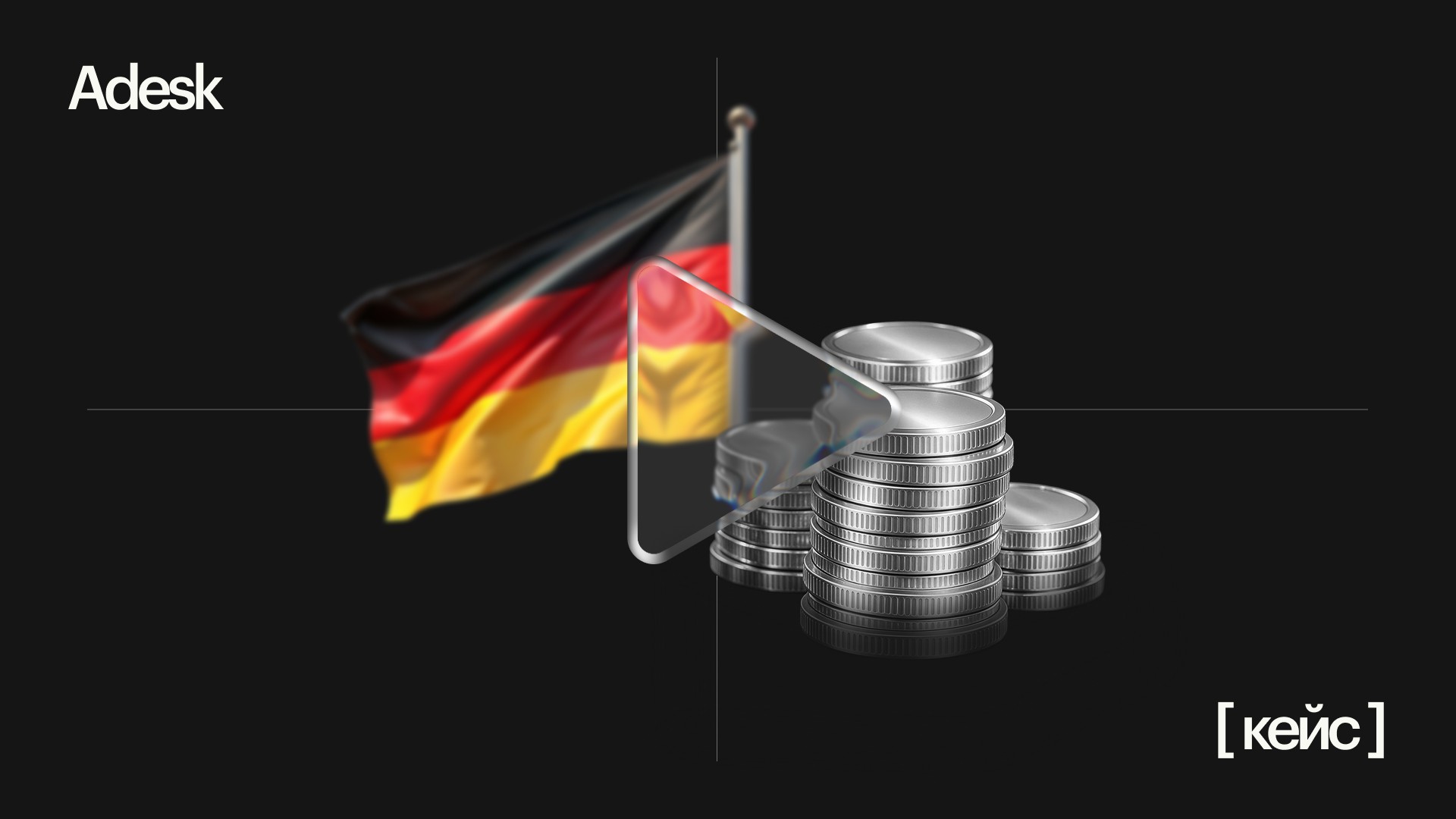 Сократили расходы на 15% и освоили новый сегмент рынка — кейс школы Deutsch-Klub