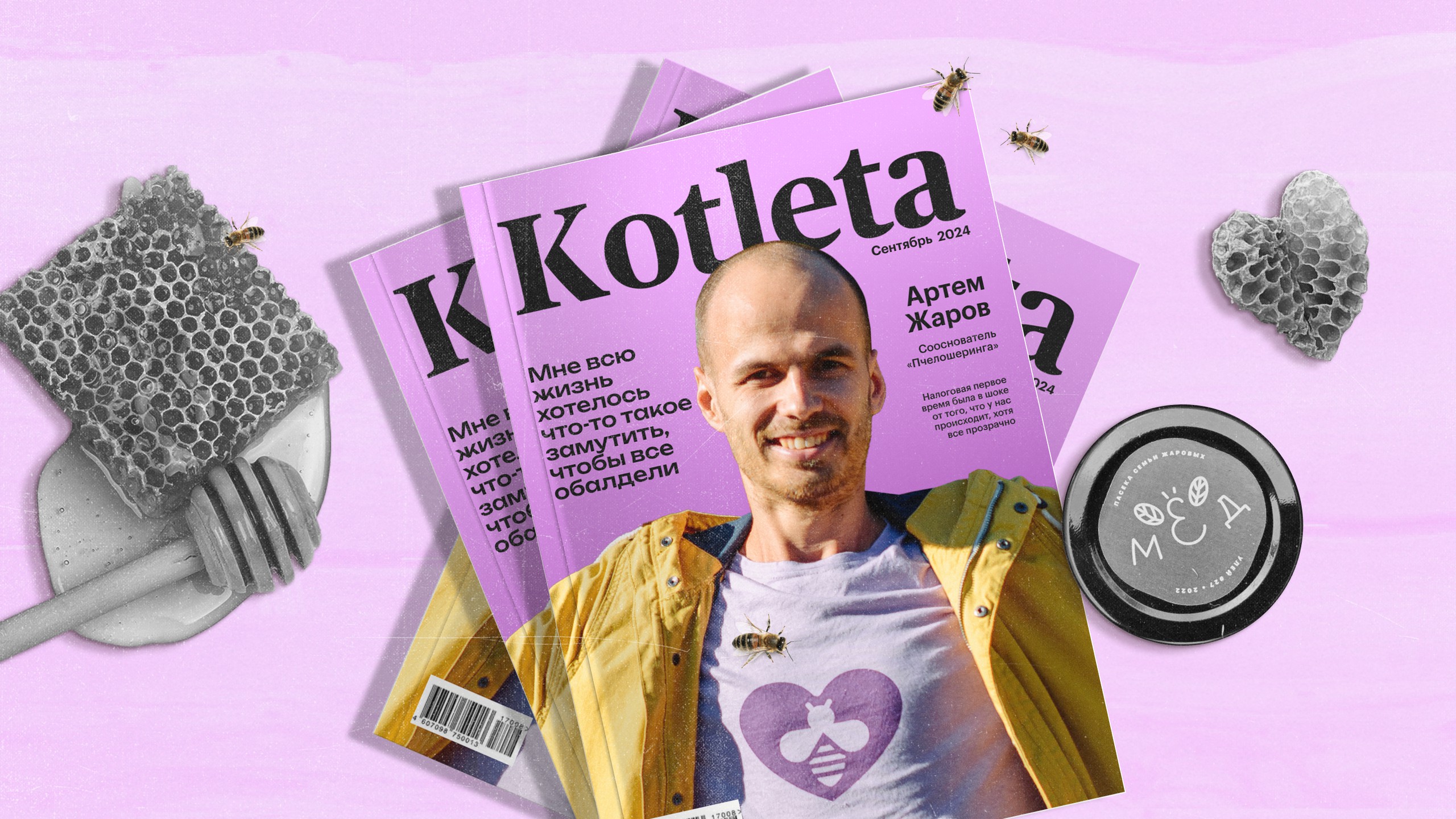 «Вы тут деньги отмываете или как?»: Артем Жаров о «Пчелошеринге» и сложностях работы с моделью HaaS