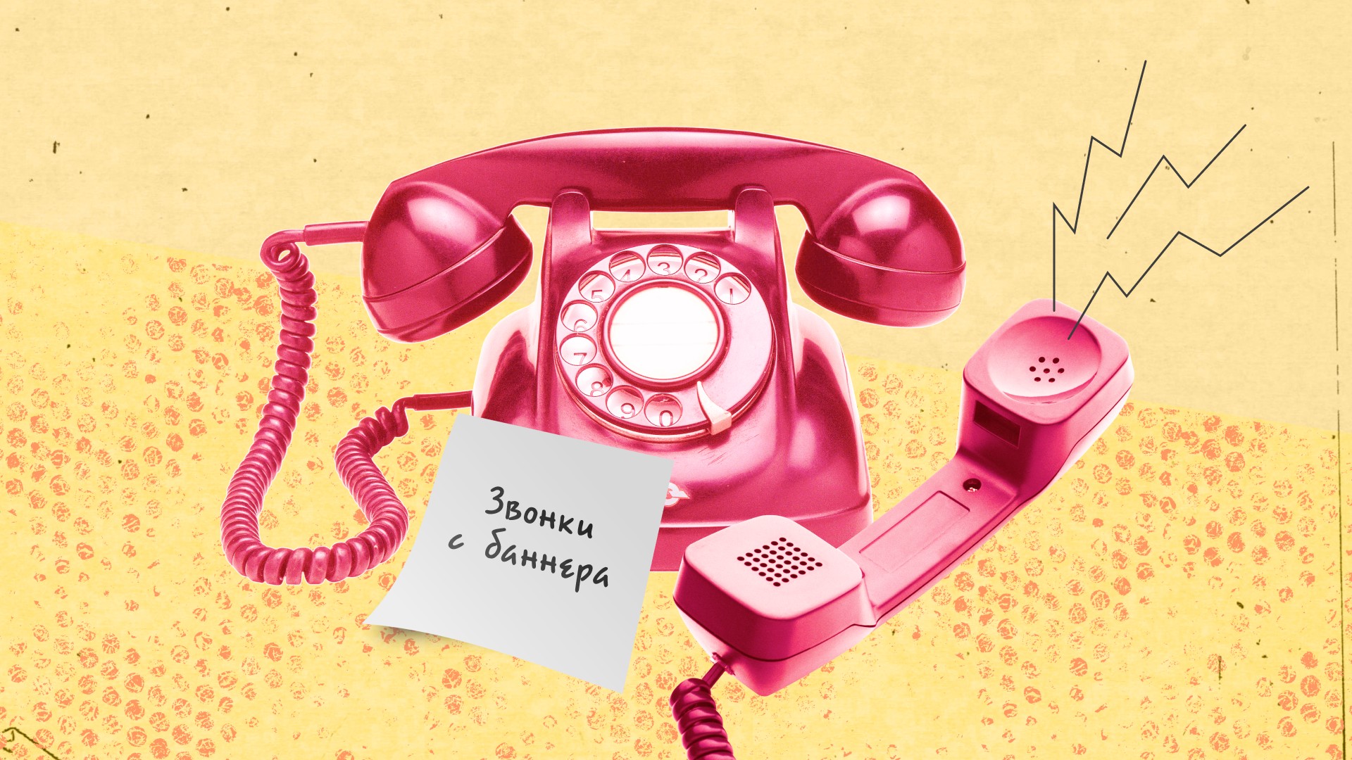 Как коллтрекинг помогает оптимизировать расходы на рекламу