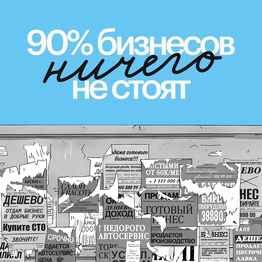 90 % бизнесов ничего не стоят — исследование Adesk