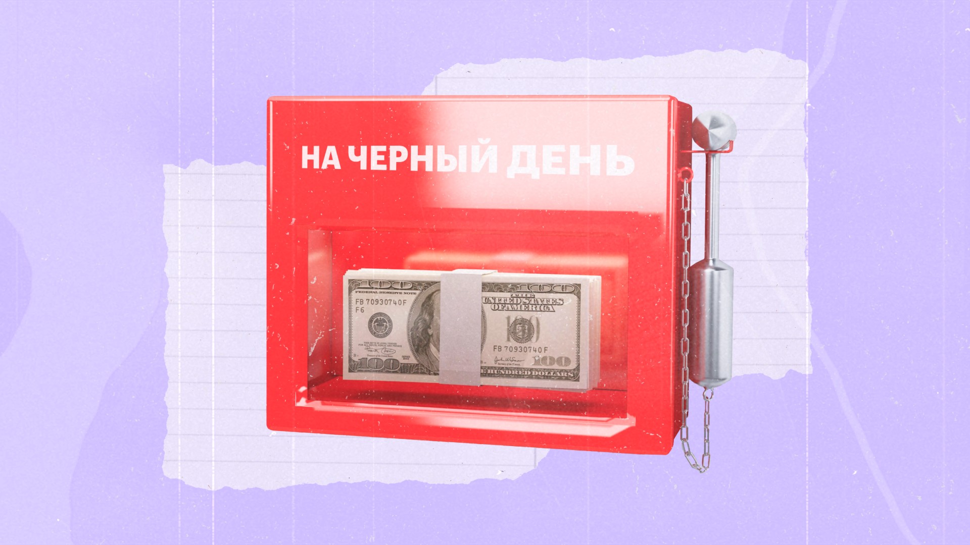 Резервный фонд: зачем и как бизнесу откладывать «на черный день»
