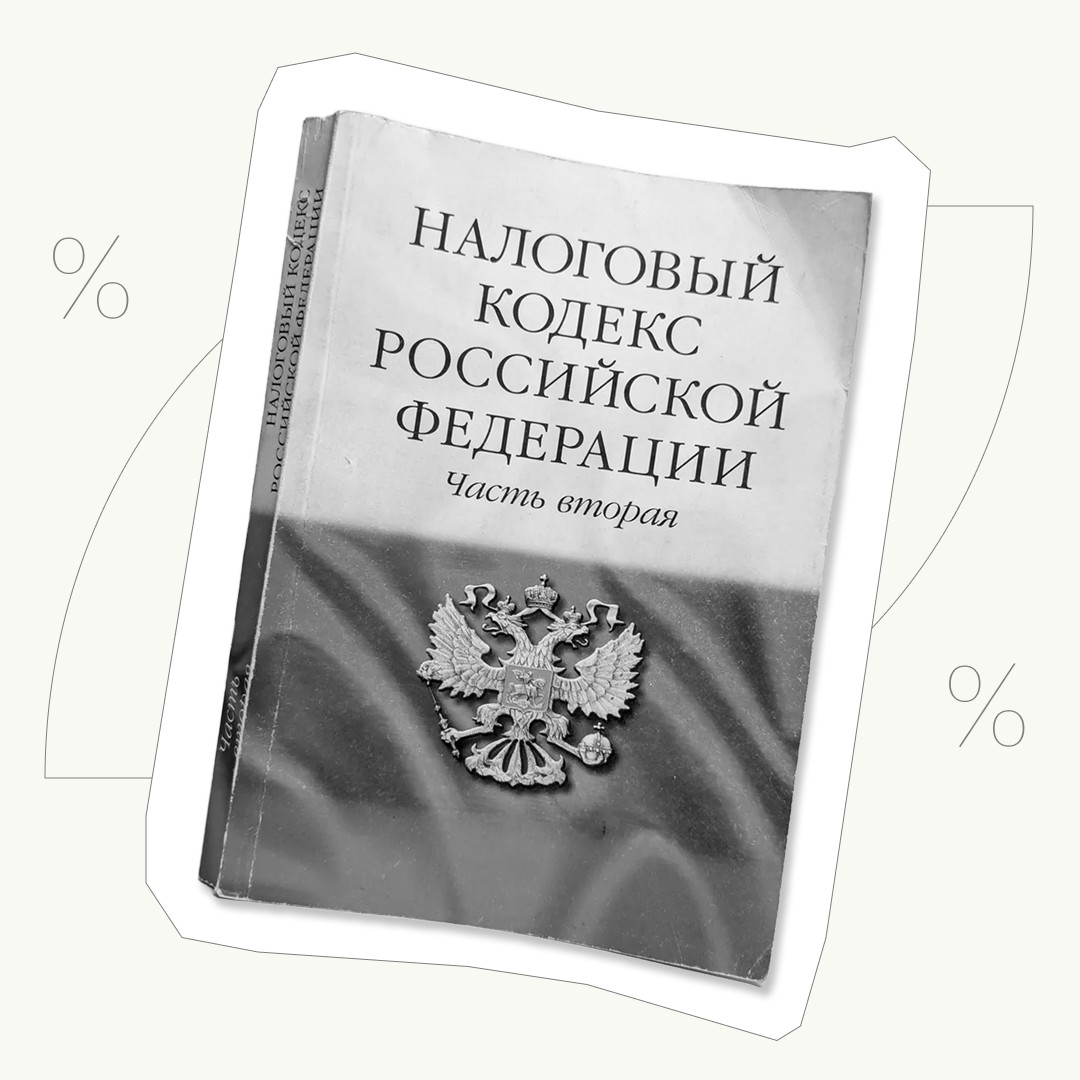 Поправки в НК РФ: к чему готовиться малому бизнесу в 2026