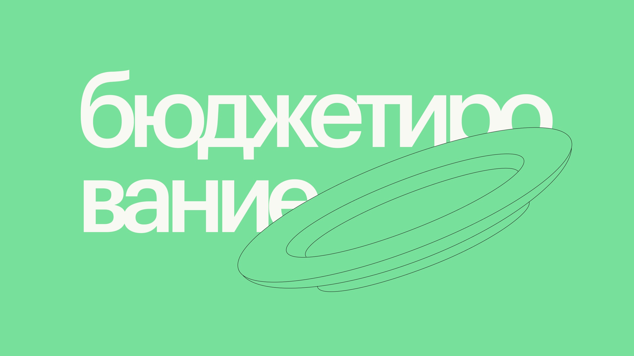 Бюджетирование в сфере общепита: как планировать финансы ресторана и кафе