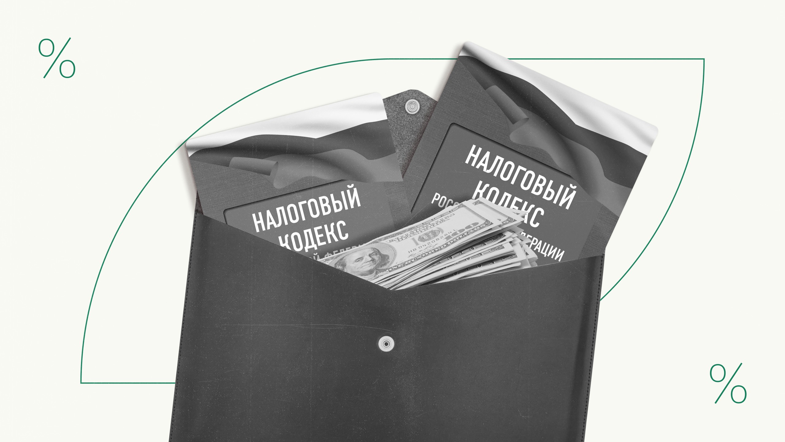 Поправки в НК РФ: к чему готовиться малому бизнесу в 2026