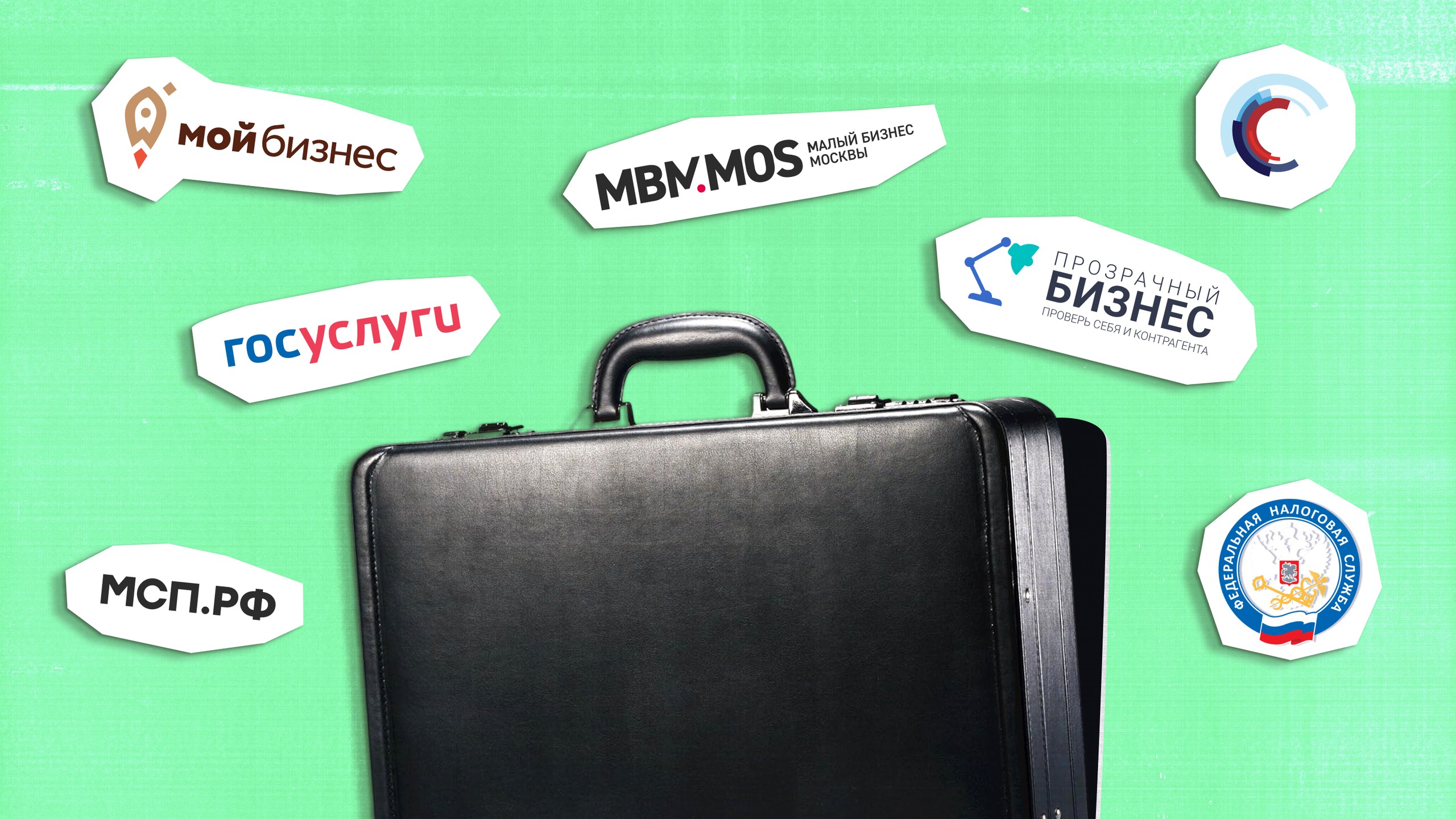 8 государственных сервисов для бизнеса: быстро, удобно, бесплатно