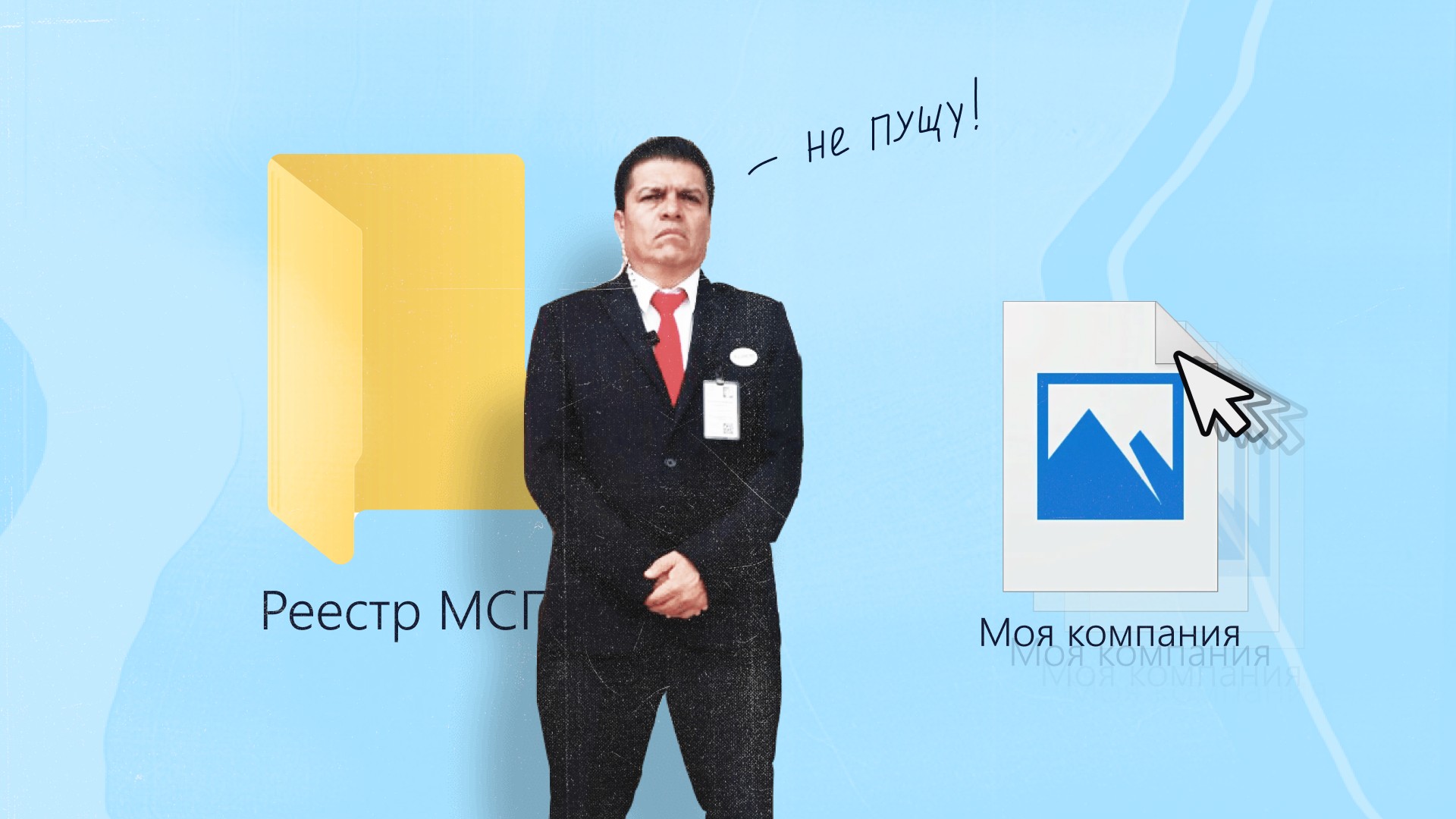 Что нужно знать о регистрации в реестре МСП и его преимуществах для бизнеса