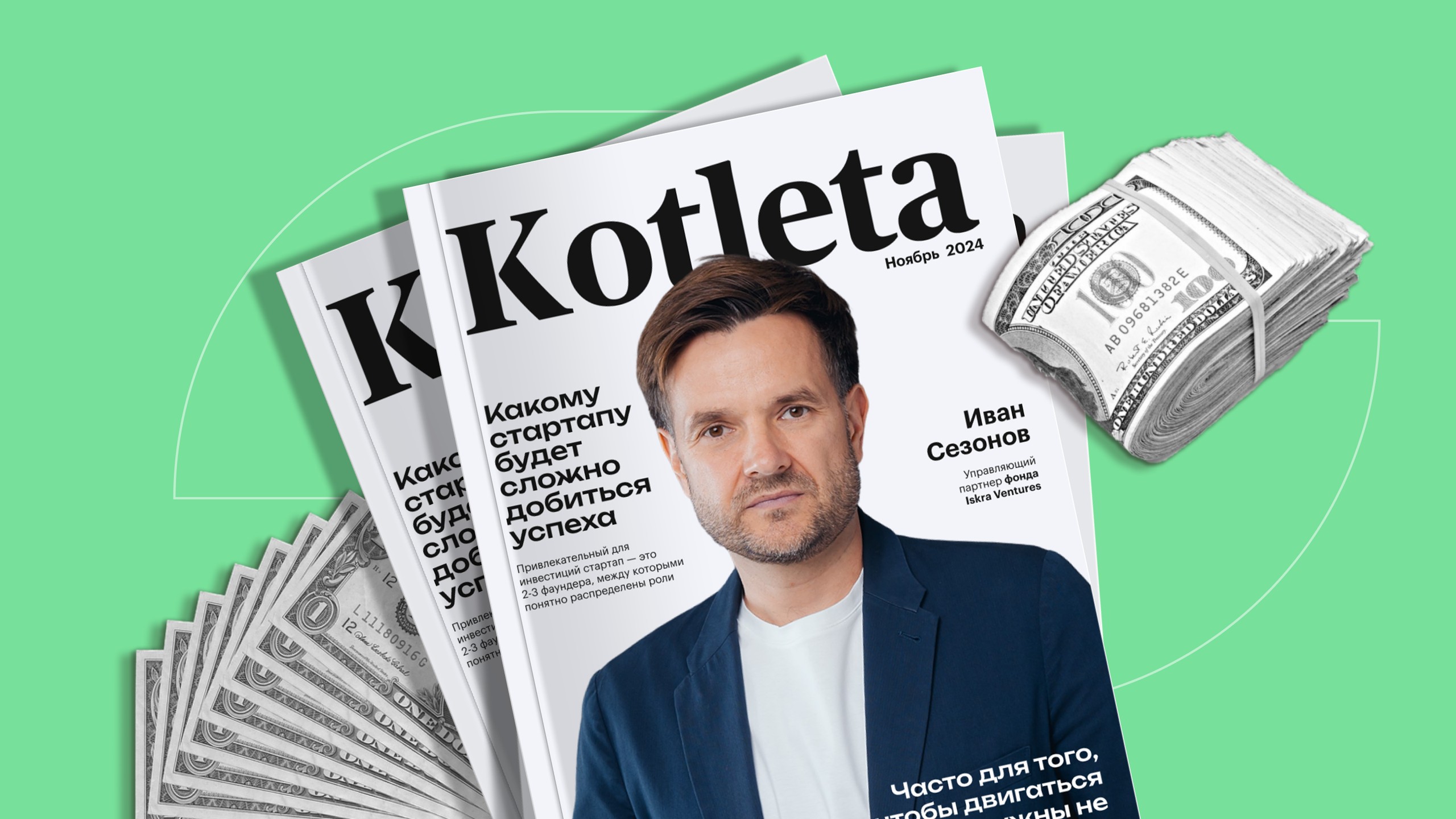 Какой стартап никогда не получит инвестиции — 8 «красных флагов» от управляющего партнера фонда Iskra Ventures