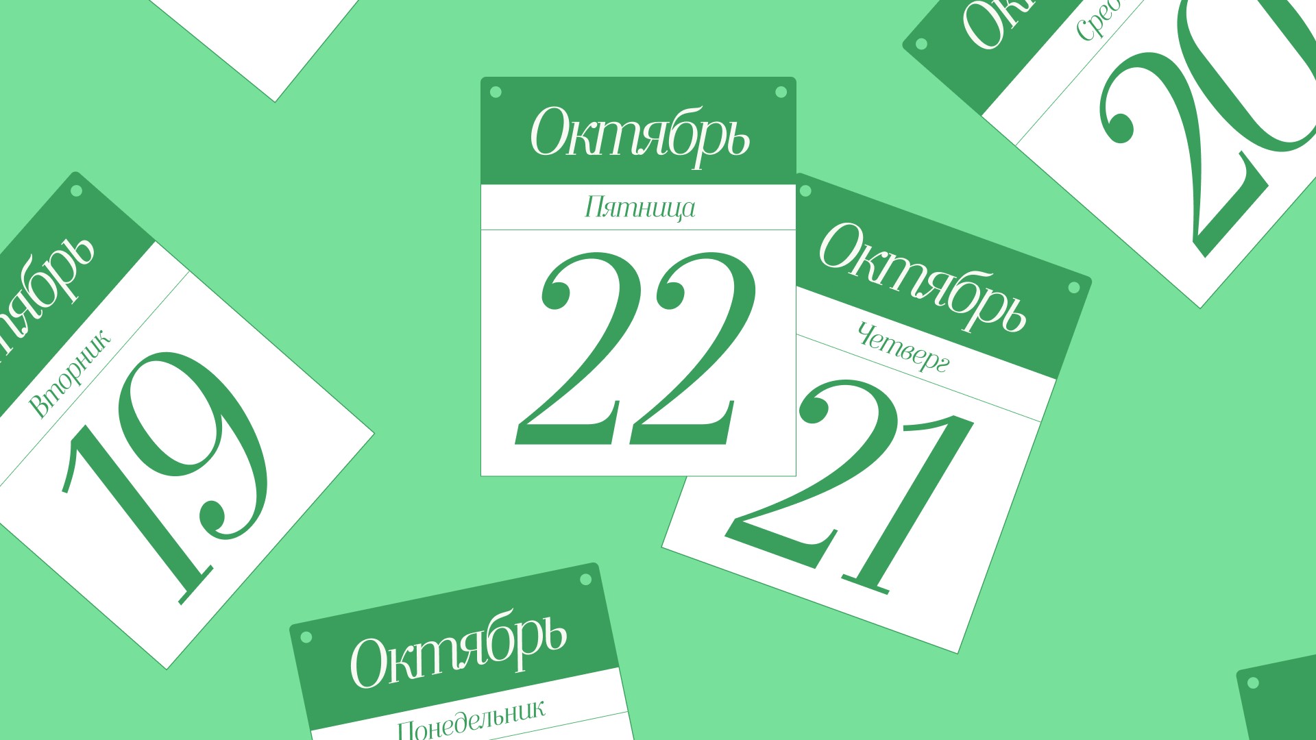 Бизнес-новости: главное с 19 по 23 октября