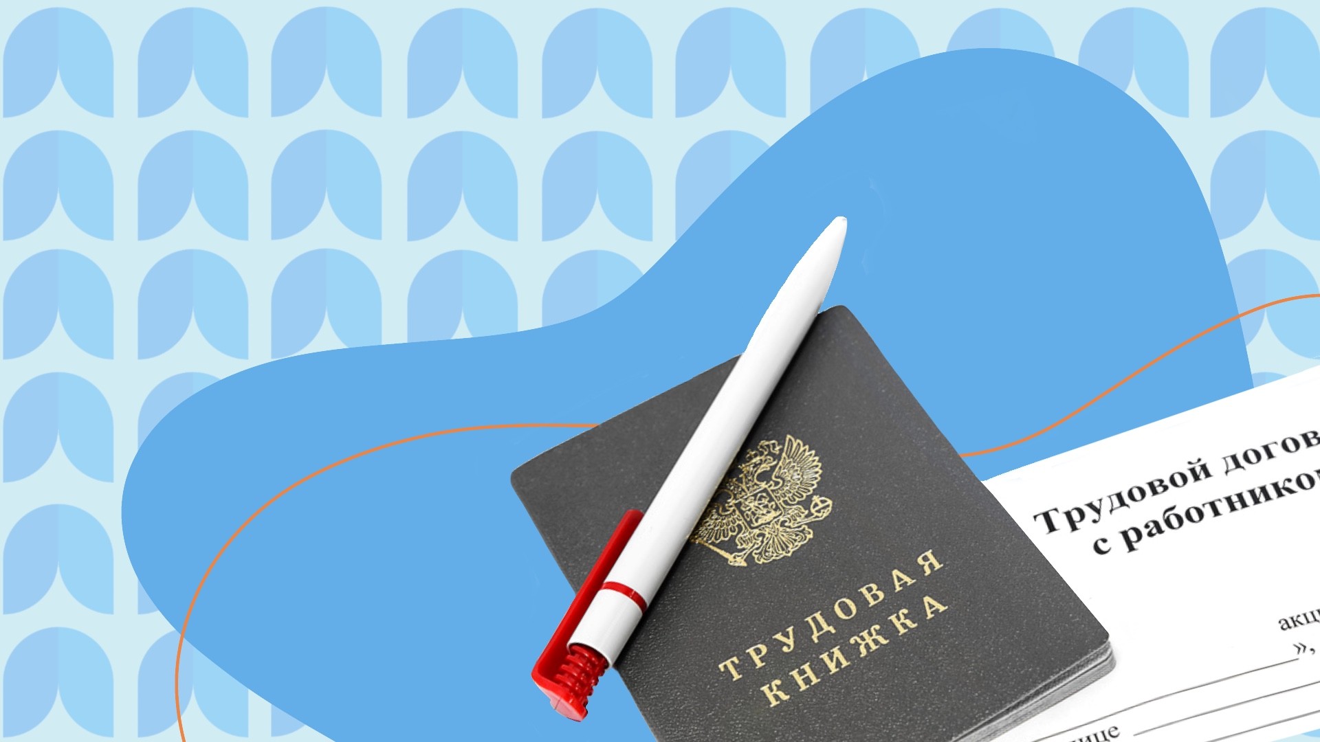 Срочный трудовой договор: как составить, расторгнуть и работать без проблем