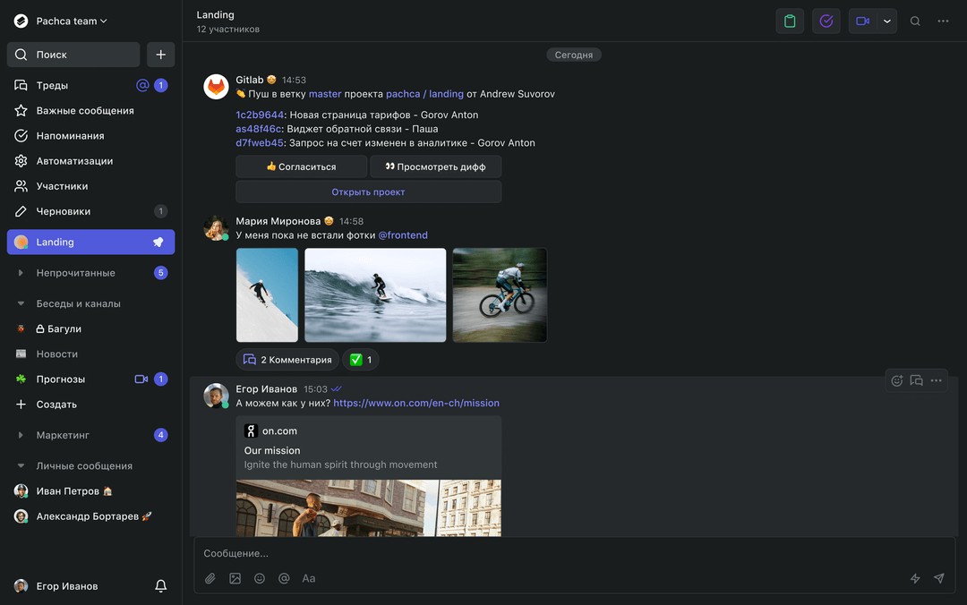 Интерфейс мессенджера Пачка