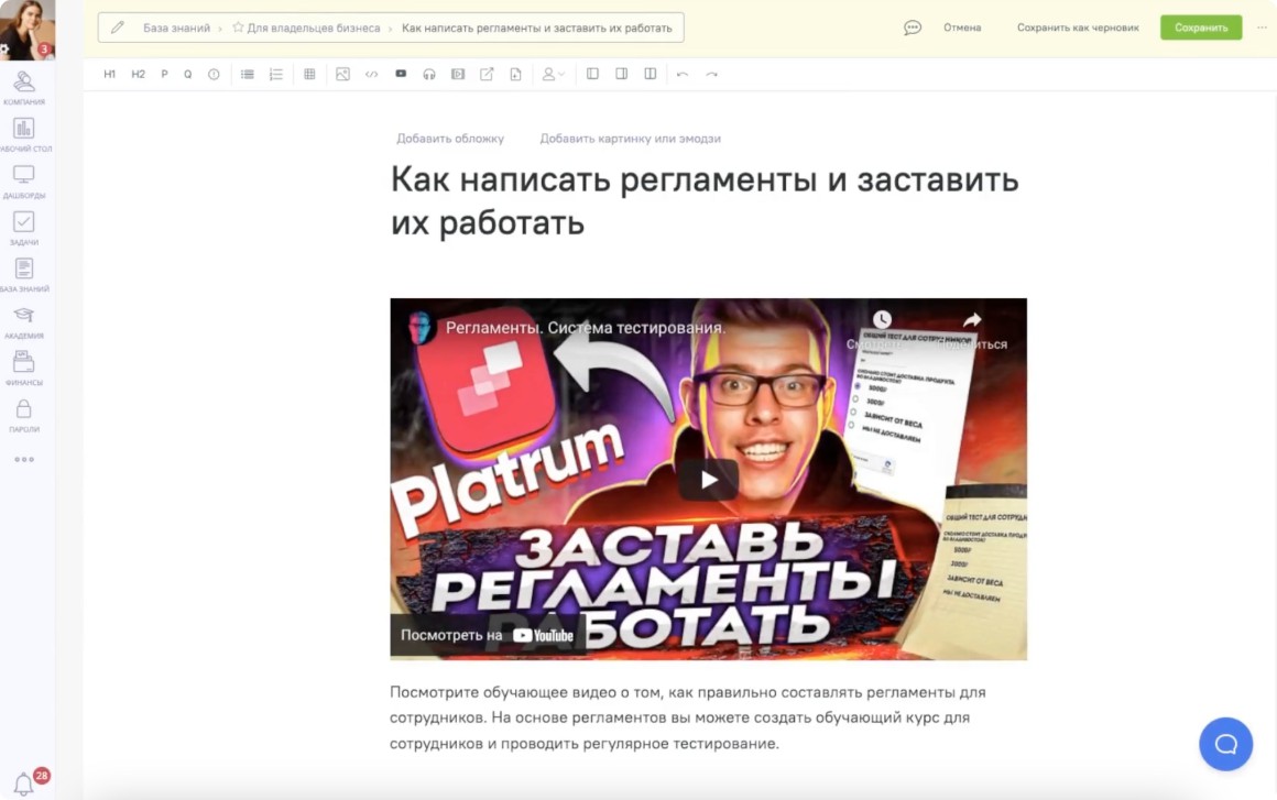 Скриншот интерфейса сервиса platrum