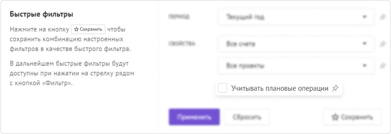 настройка отображения плановых операций в отчете ОПиУ