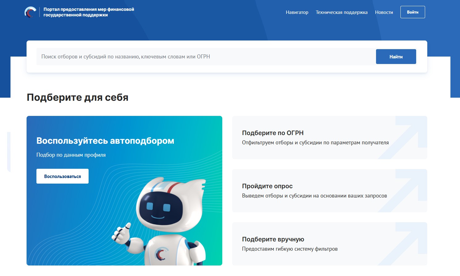 Сайт Портала мер поддержки