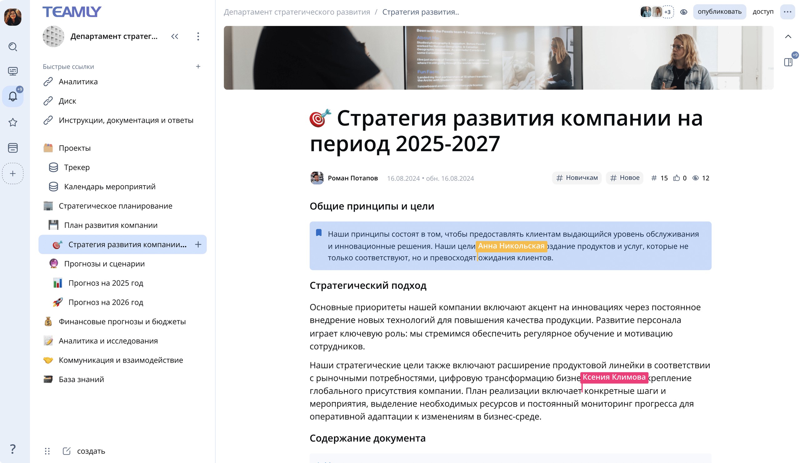 Скриншот интерфейса сервиса teamly