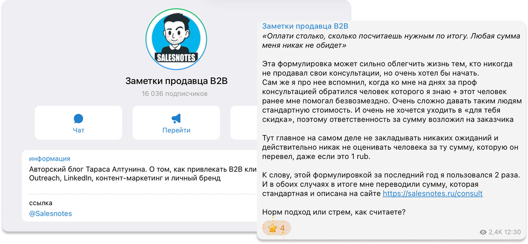Скриншоты из канала «Заметки продавца b2b»