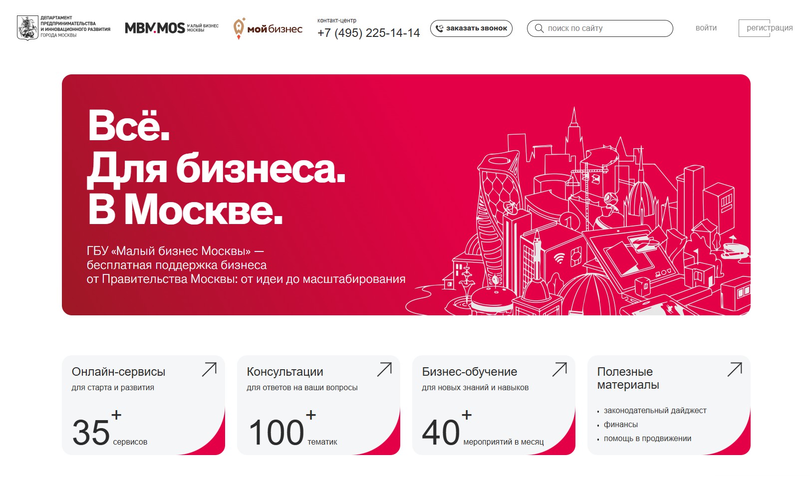 сайт портала Малый бизнес Москвы