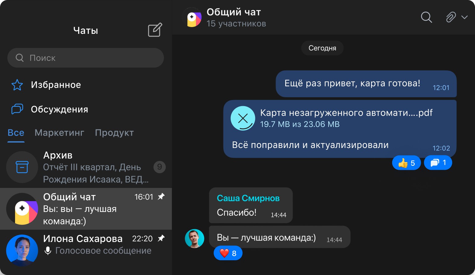 Интерфейс корпоративного мессенджера&nbsp;VK Teams