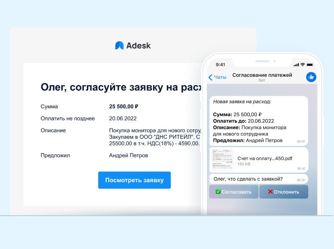 Скриншот согласования платежей из сервиса Adesk&nbsp;