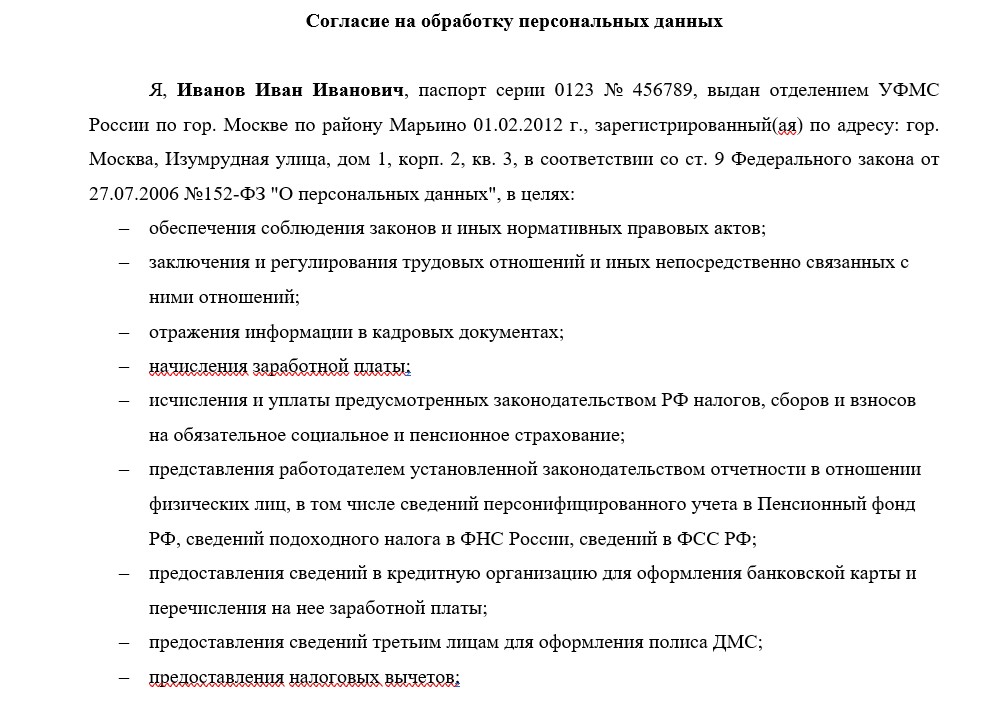 Образец письменного согласия на&nbsp;обработку персональных данных при устройстве на&nbsp;работу