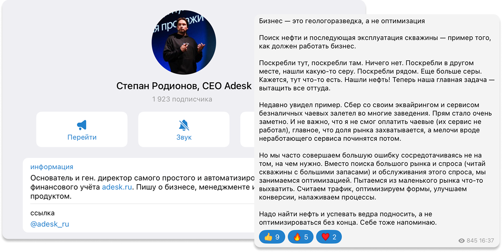 Скриншоты из канала&nbsp;«Степан Родионов, СЕО Adesk» 
