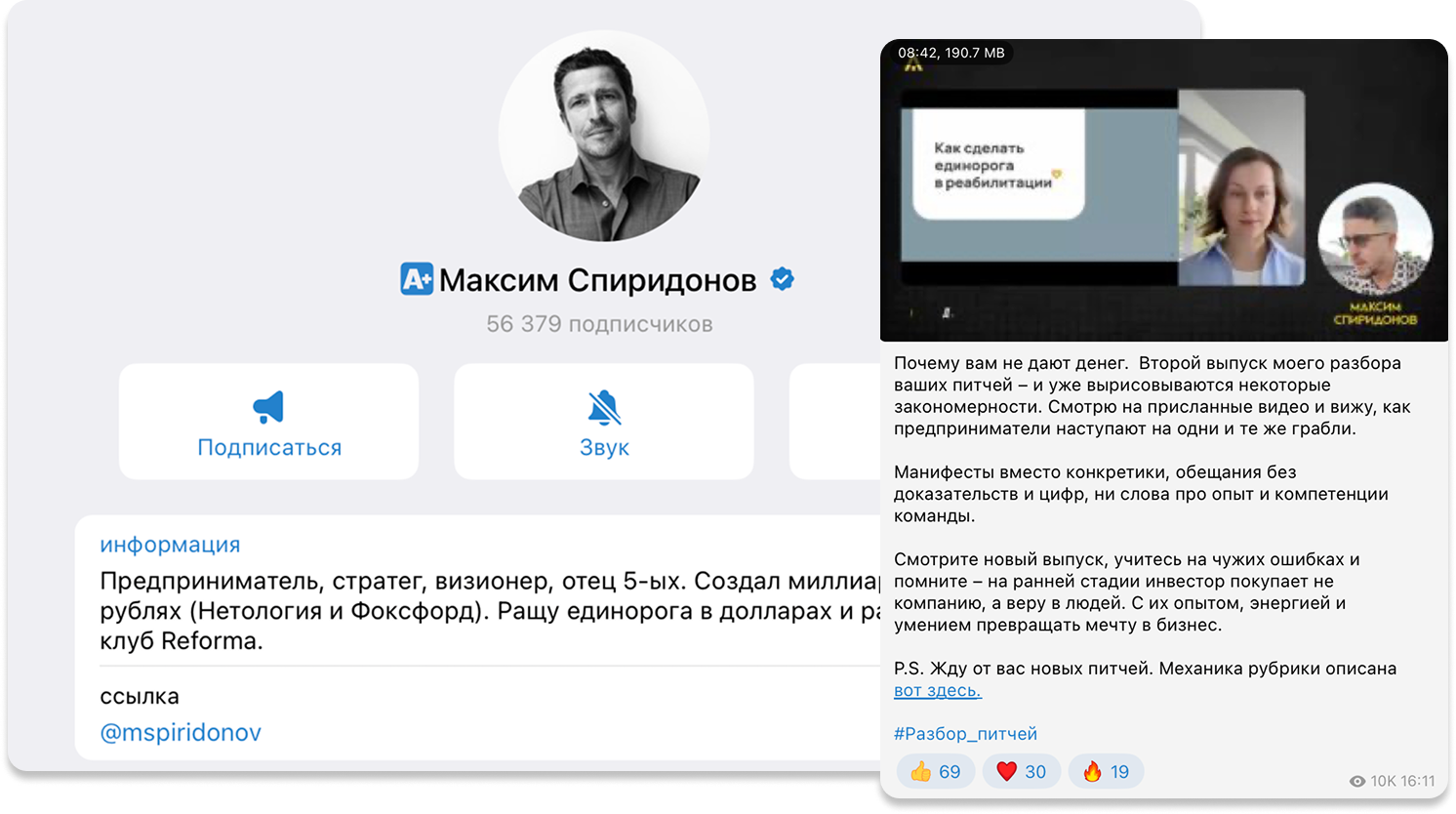 Скриншоты из канала «Максим Спиридонов»