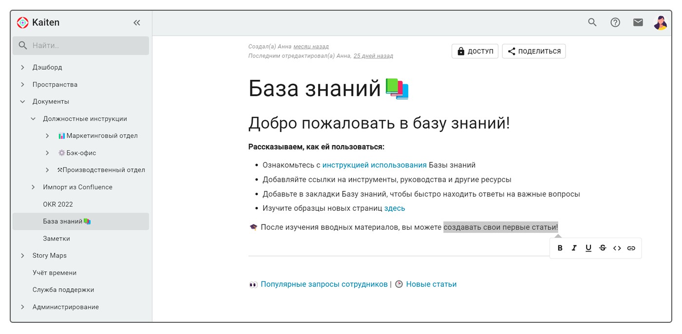 Скриншот интерфейса сервиса&nbsp;kaiten