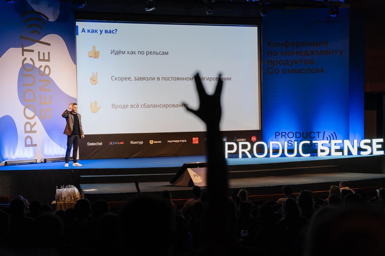 Фото с конференции productsense