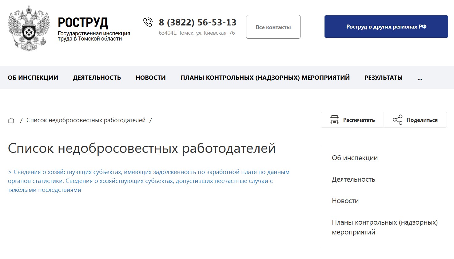 скриншот с сайта Роструда