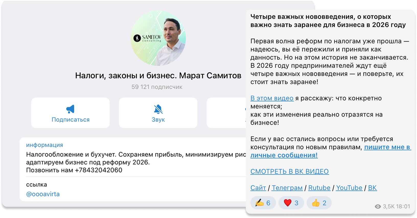 Скриншоты из канала «Налоги, законы и&nbsp;бизнес. Марат Самитов»